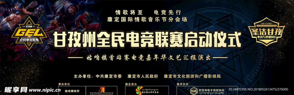电竞比赛幕布