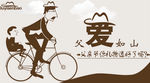 父亲节