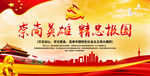 崇尚英雄 精忠报国