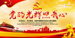 党的光辉照我心