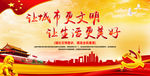 文明城市