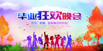 毕业
