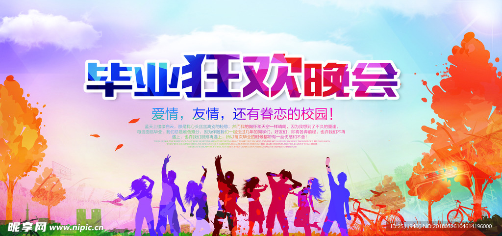 毕业