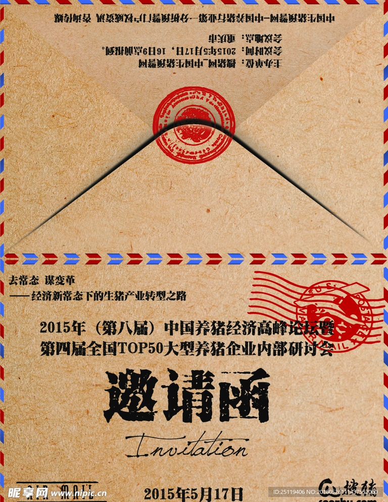 邀请函