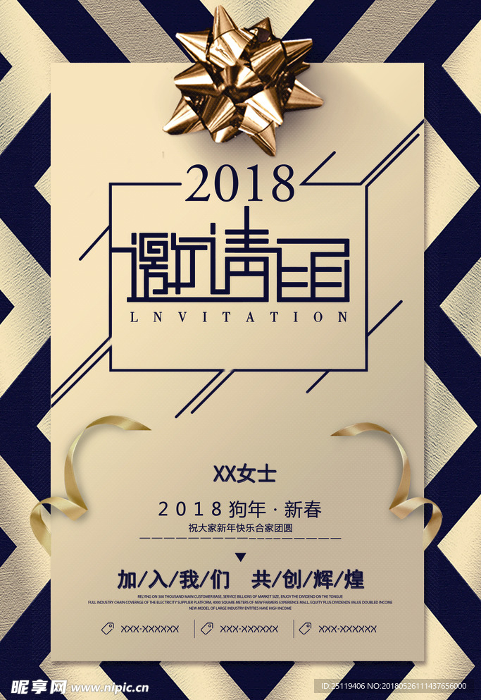 邀请函