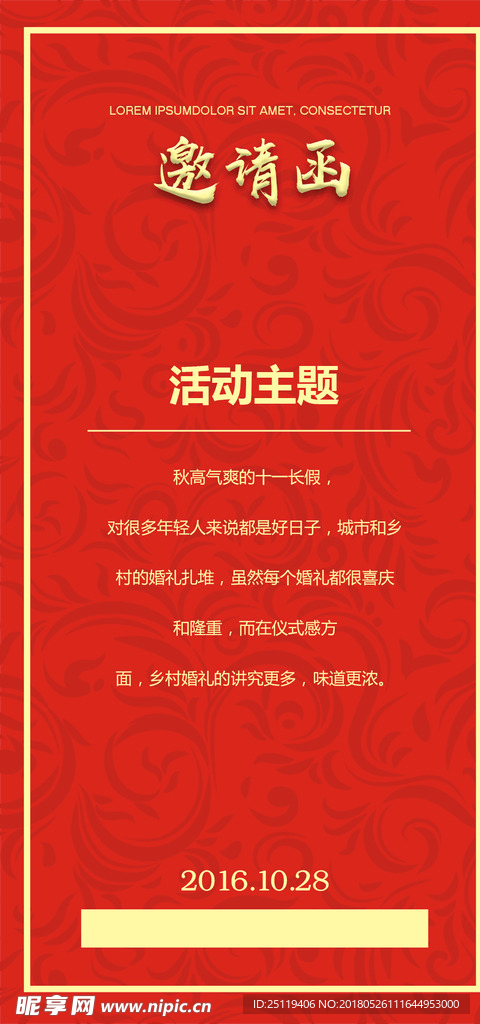 邀请函