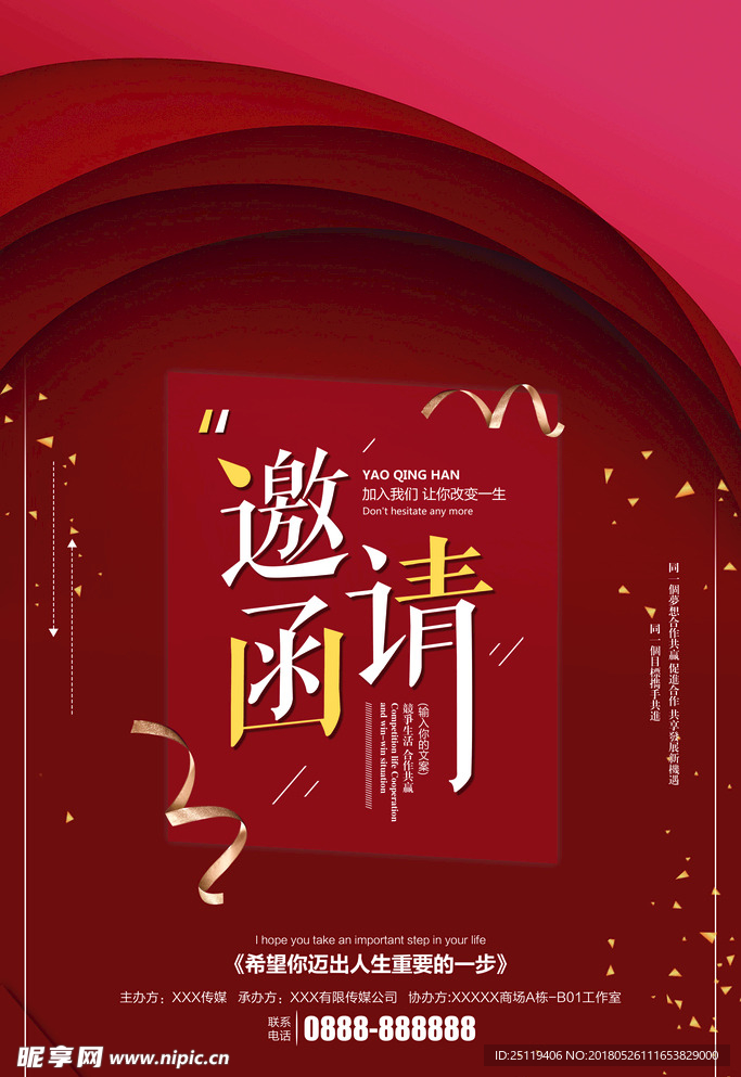 邀请函