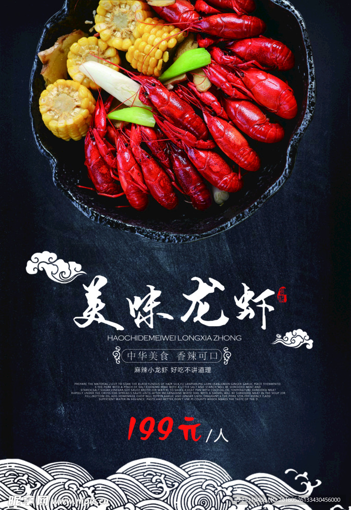 龙虾