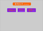 葡萄字体设计2