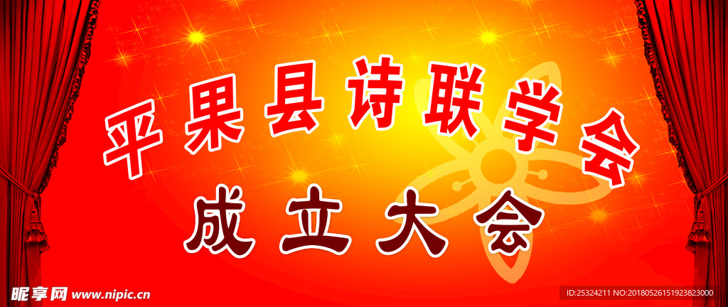 晚会背景