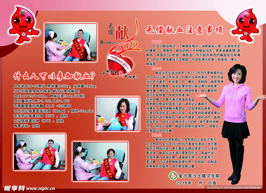 无偿献血