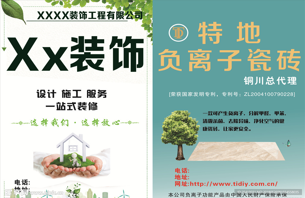 装修公司彩页