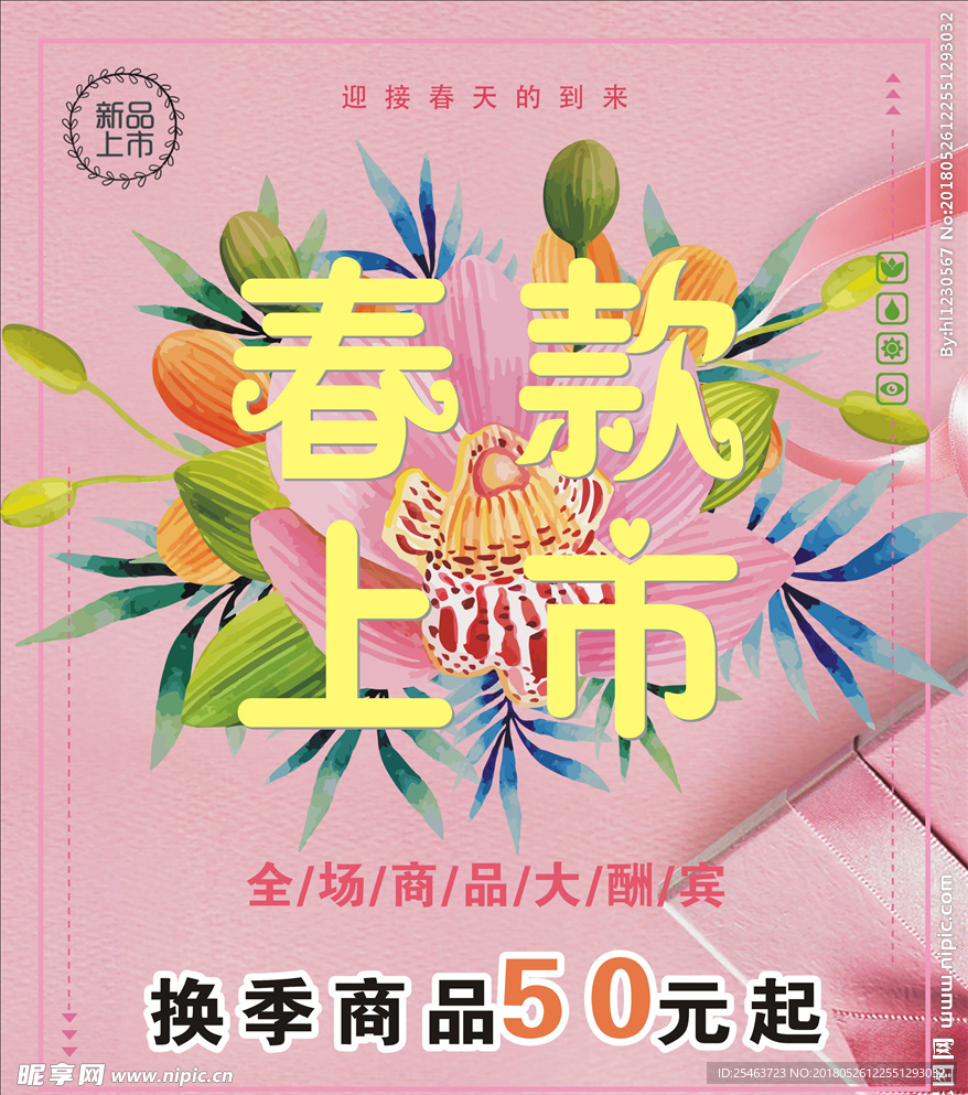 春款上市