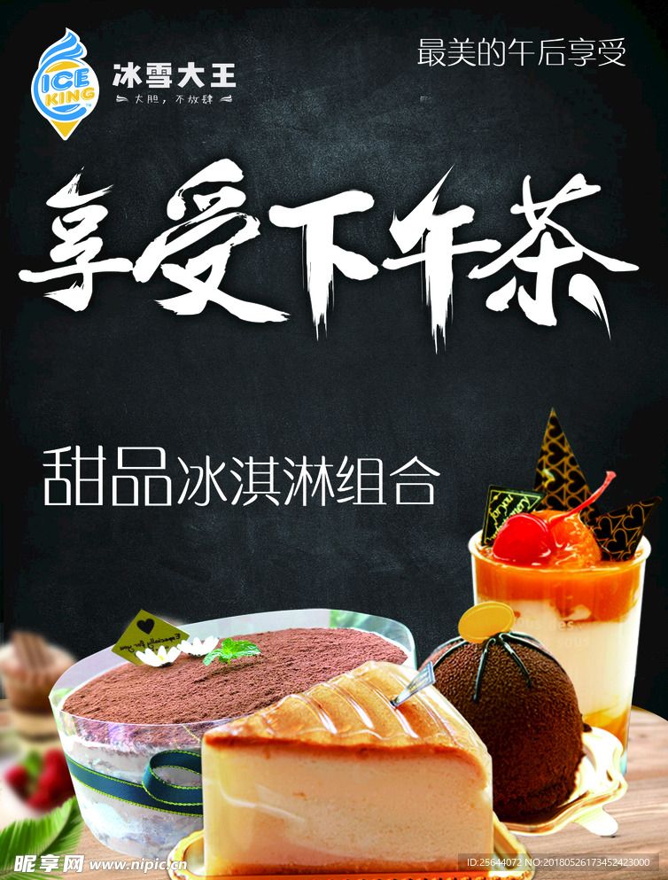 甜品冰淇淋组合