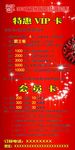 特惠VIP卡