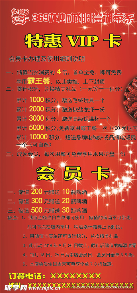 特惠VIP卡
