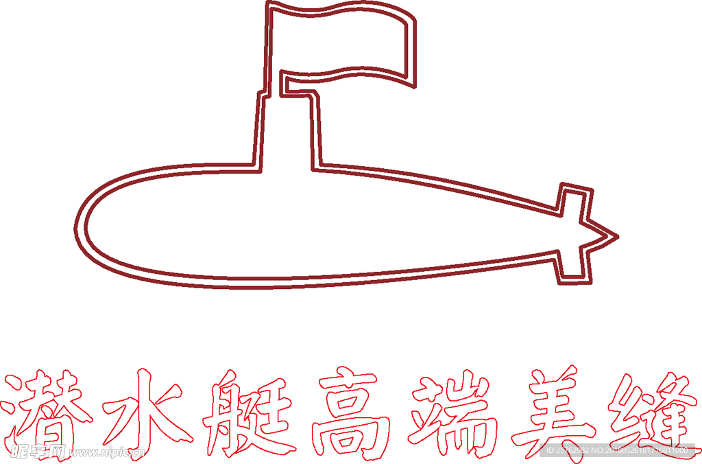 潜水艇logo