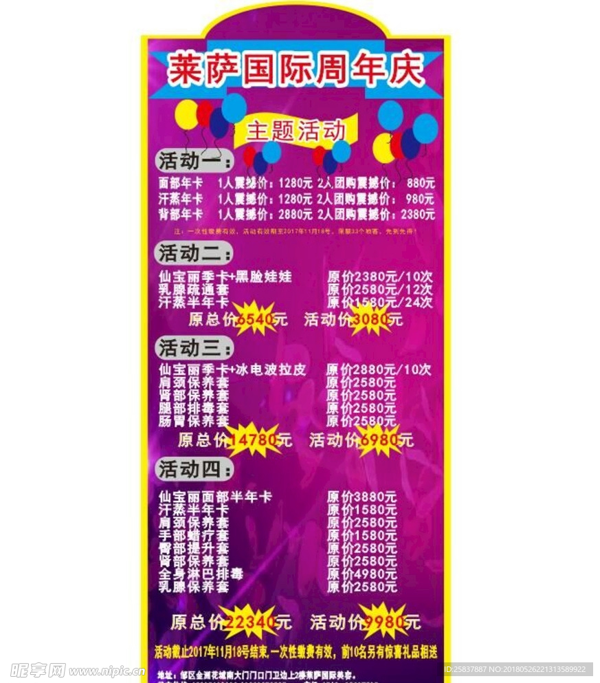 美容 海报