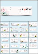小清新PPT