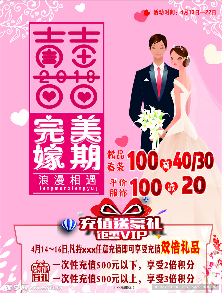完美嫁期