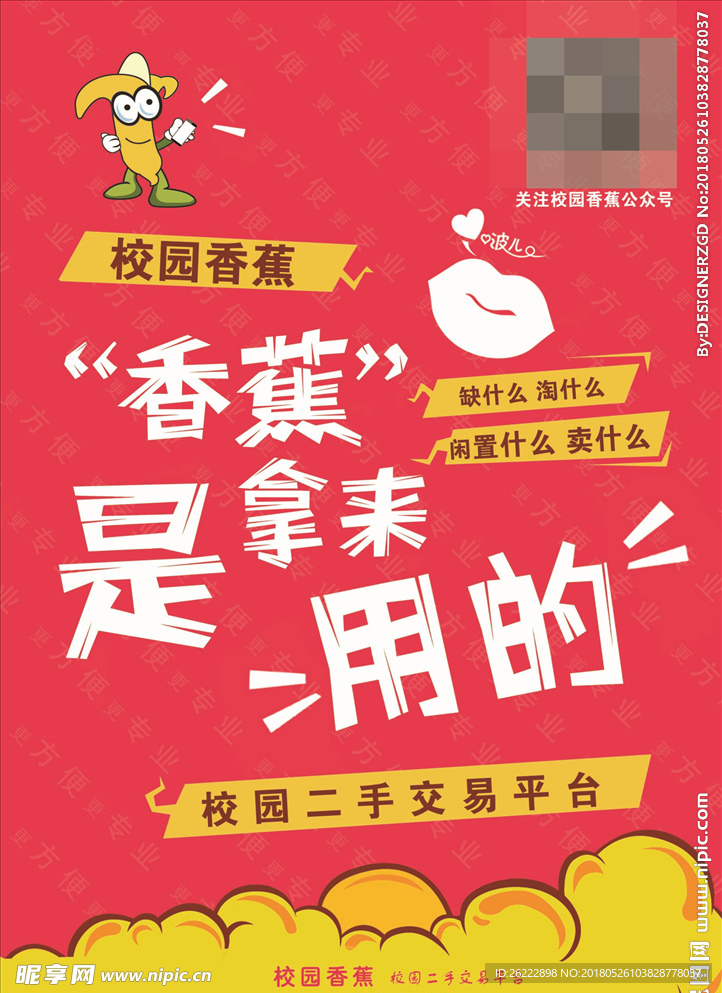 校园香蕉 交易平台 二手