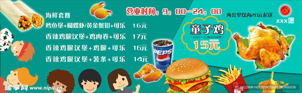 堡中堡 汉堡   薯条 小朋友