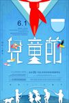六一儿童节促销海报背景图片下载