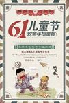 六一儿童节促销海报背景图片下载