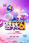 六一儿童节促销海报背景图片下载