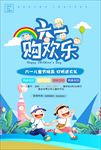 六一儿童节促销海报背景图片下载