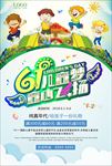 六一儿童节促销海报背景图片下载