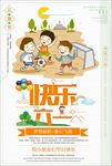 六一儿童节促销海报背景图片下载