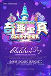 六一儿童节促销海报背景图片下载