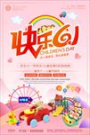 六一儿童节促销海报背景图片下载