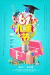六一儿童节促销海报背景图片下载