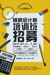 会计师培训招生海报展架图片下载
