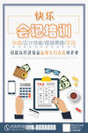 学会计培训招生海报展架图片下载