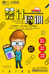 学会计培训招生海报展架图片下载
