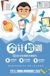 学会计培训招生海报展架图片下载