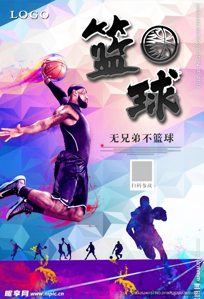 篮球比赛海报图片展板背景下载