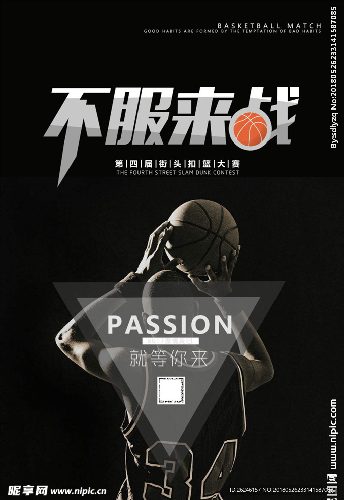 篮球扣篮大赛海报图片背景下载
