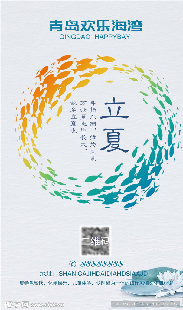立夏