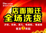 全场清仓洗货