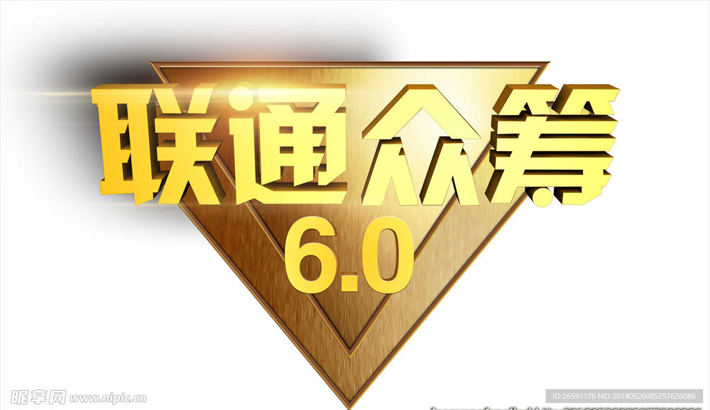 联通2018众筹6.0标志
