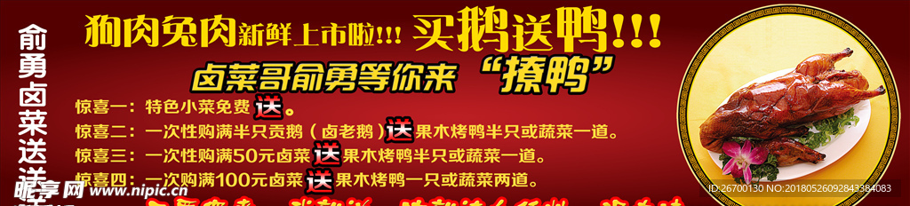 卤菜店活动宣传