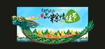 粽情佳节   端午节