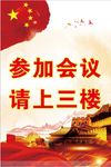 消防展板 关注消防 消防海报