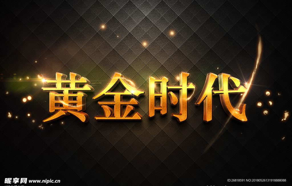 黄金时代