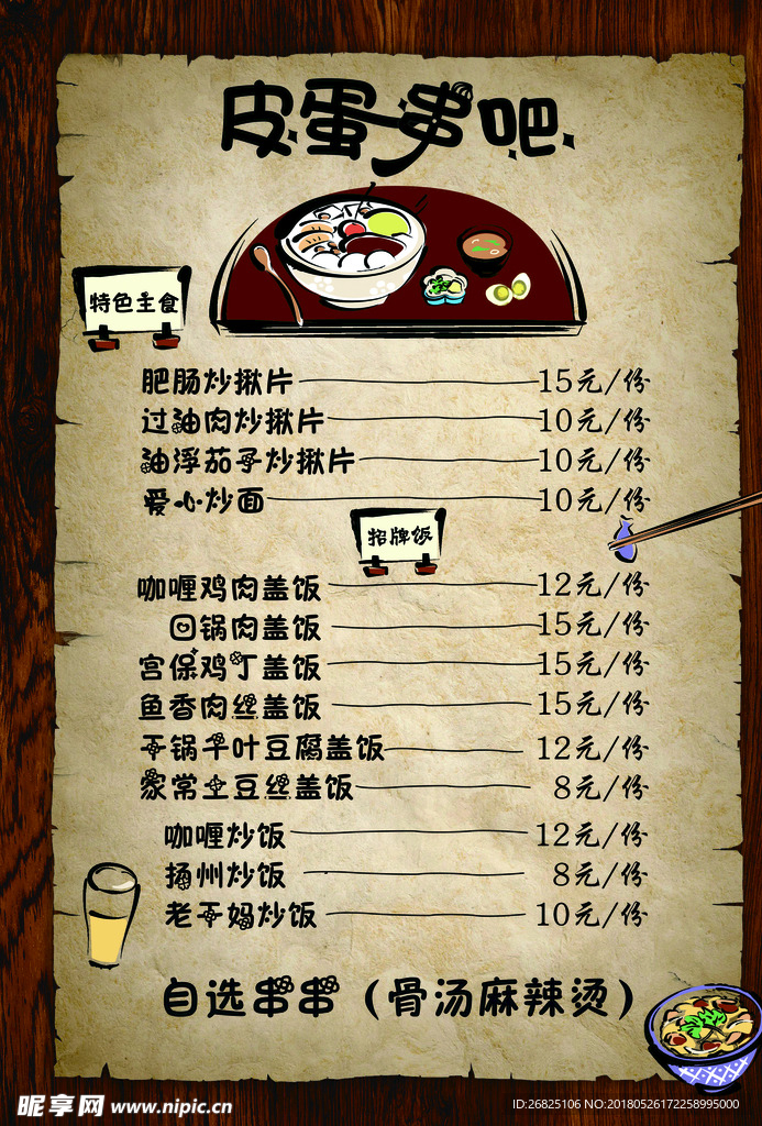 串吧菜单