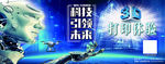 科技引领未来之3D打印体验